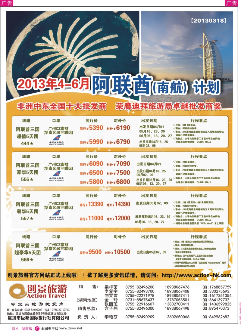 r彩004  创景旅游—中东非洲4-6月计划
