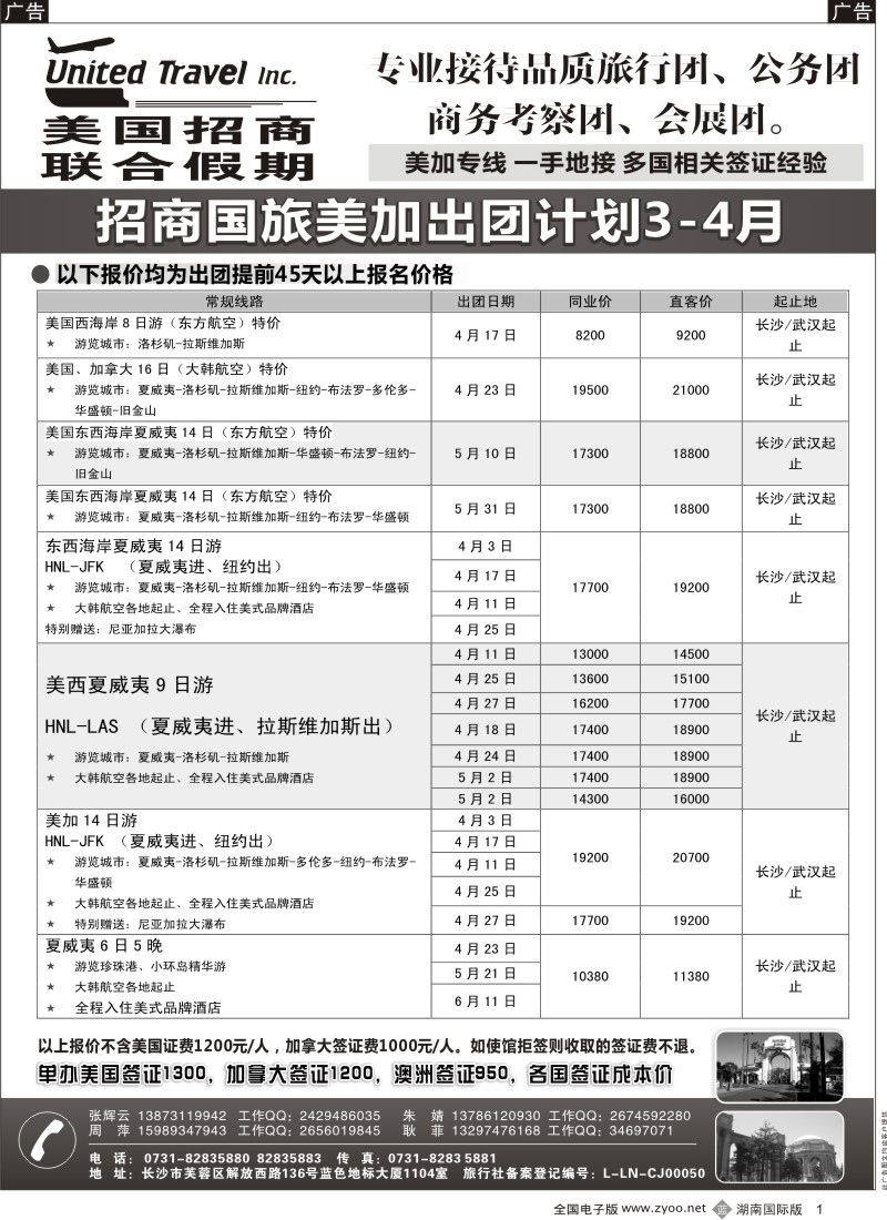 b黑001  招商旅行社最新出境计划
