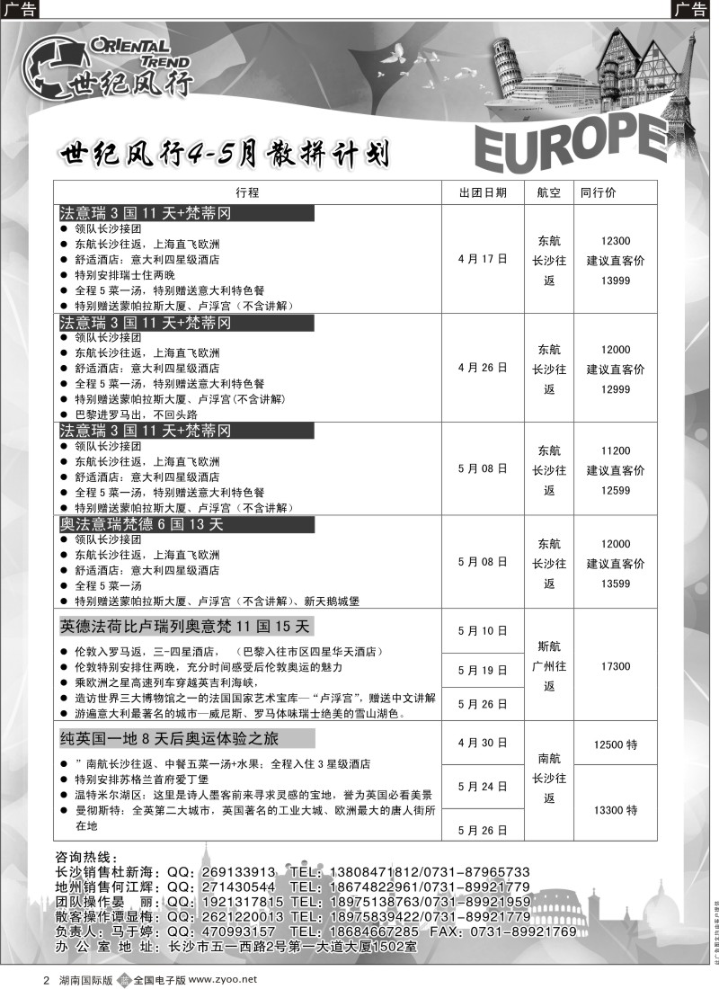 b黑002  世纪风行迎最新4-5月计划