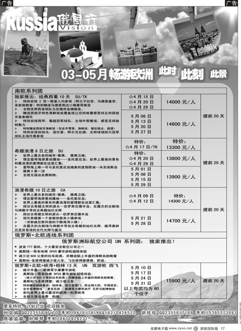 r黑017  俄风行-欧洲出团计划