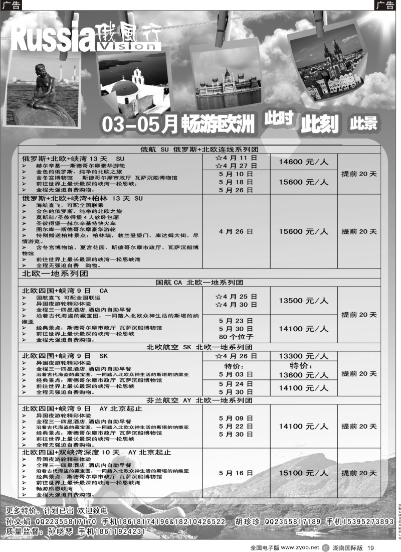 r黑019  俄风行-欧洲出团计划