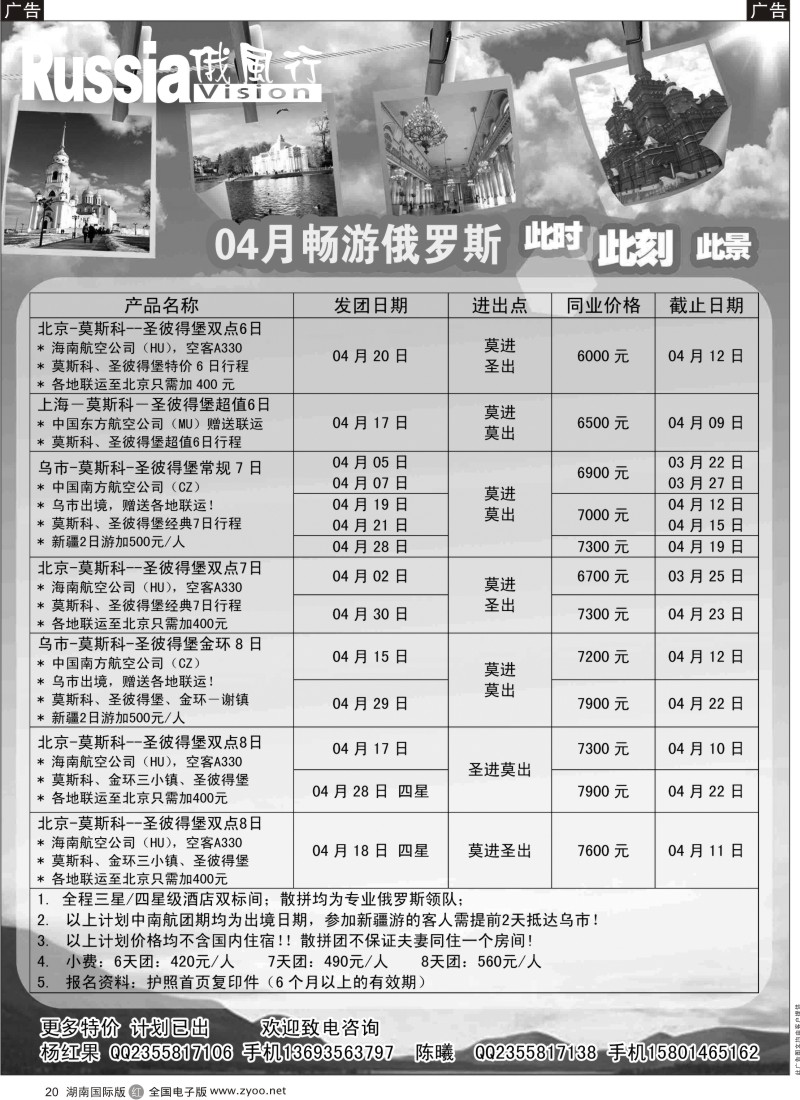 r黑020  俄风行-俄罗斯出团计划
