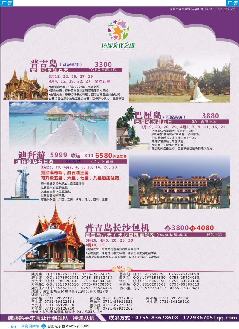 b彩002  环球文化之旅海岛、迪拜、日韩3-4月计划