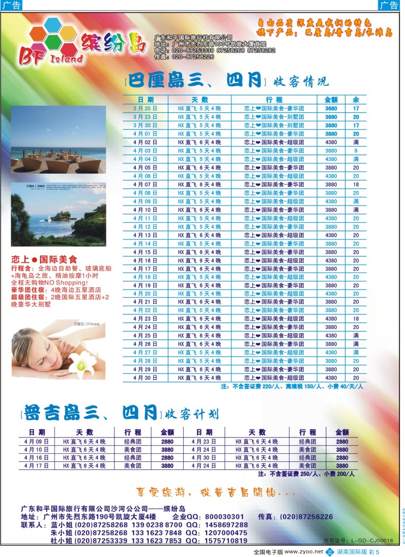b彩005  缤纷岛——专业巴厘岛、普吉岛、长滩岛3-4月计划