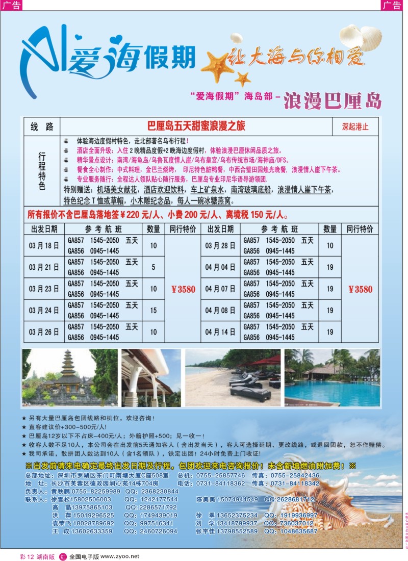 r彩012  【爱海假期】幸福巴厘岛2013年03月散拼计划