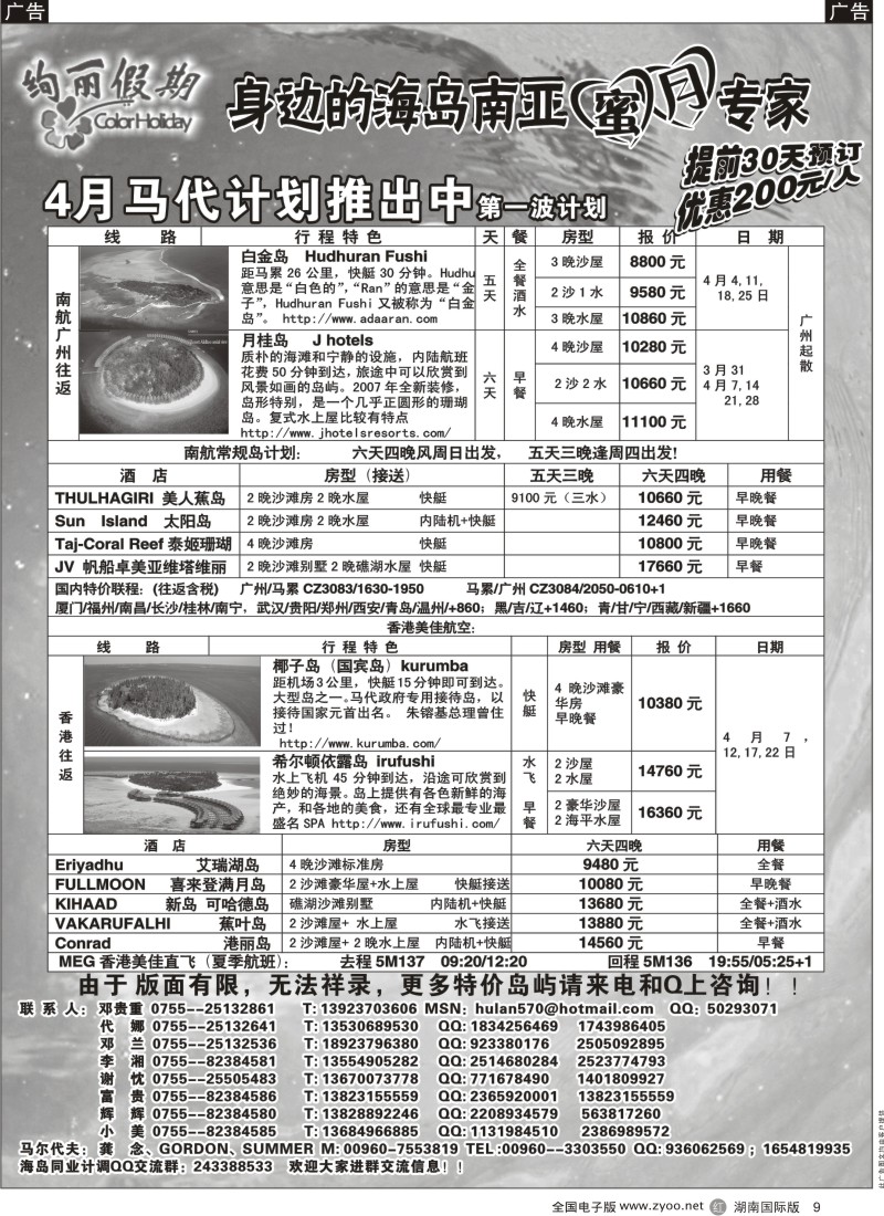 r黑009  绚丽假期-3月马代计划