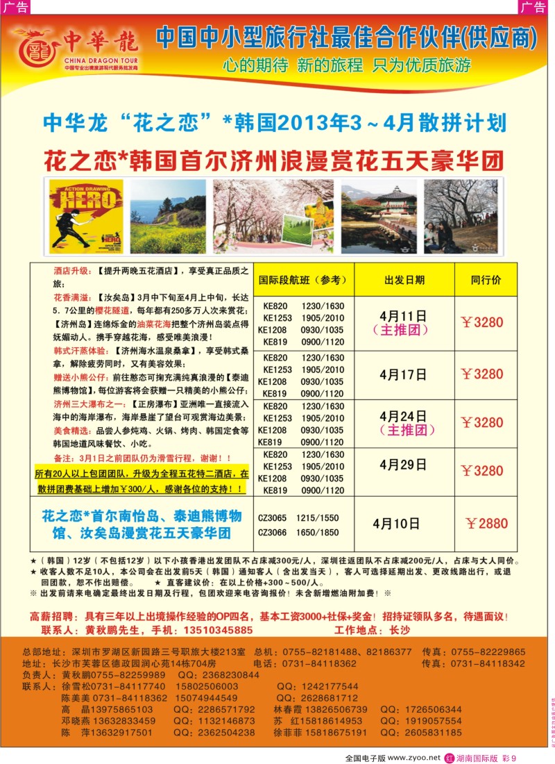 r彩009  【中华龙】幸福韩国游2013年4月散拼计划
