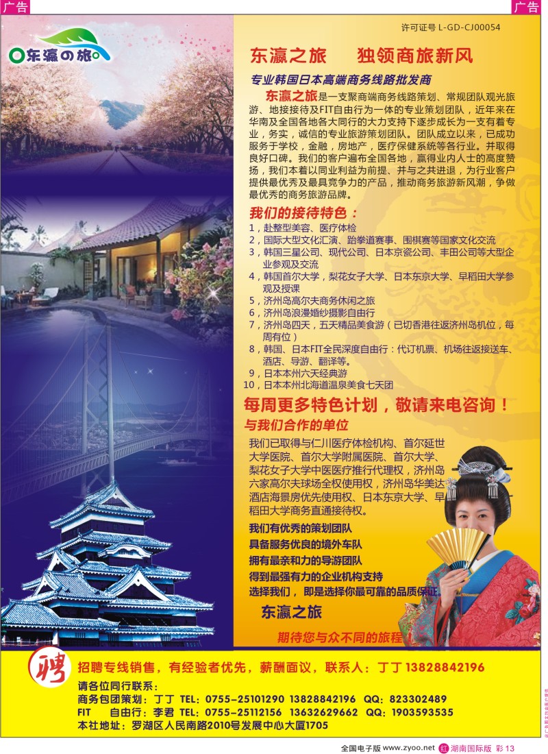 r彩013  东瀛之旅-专注日本韩国