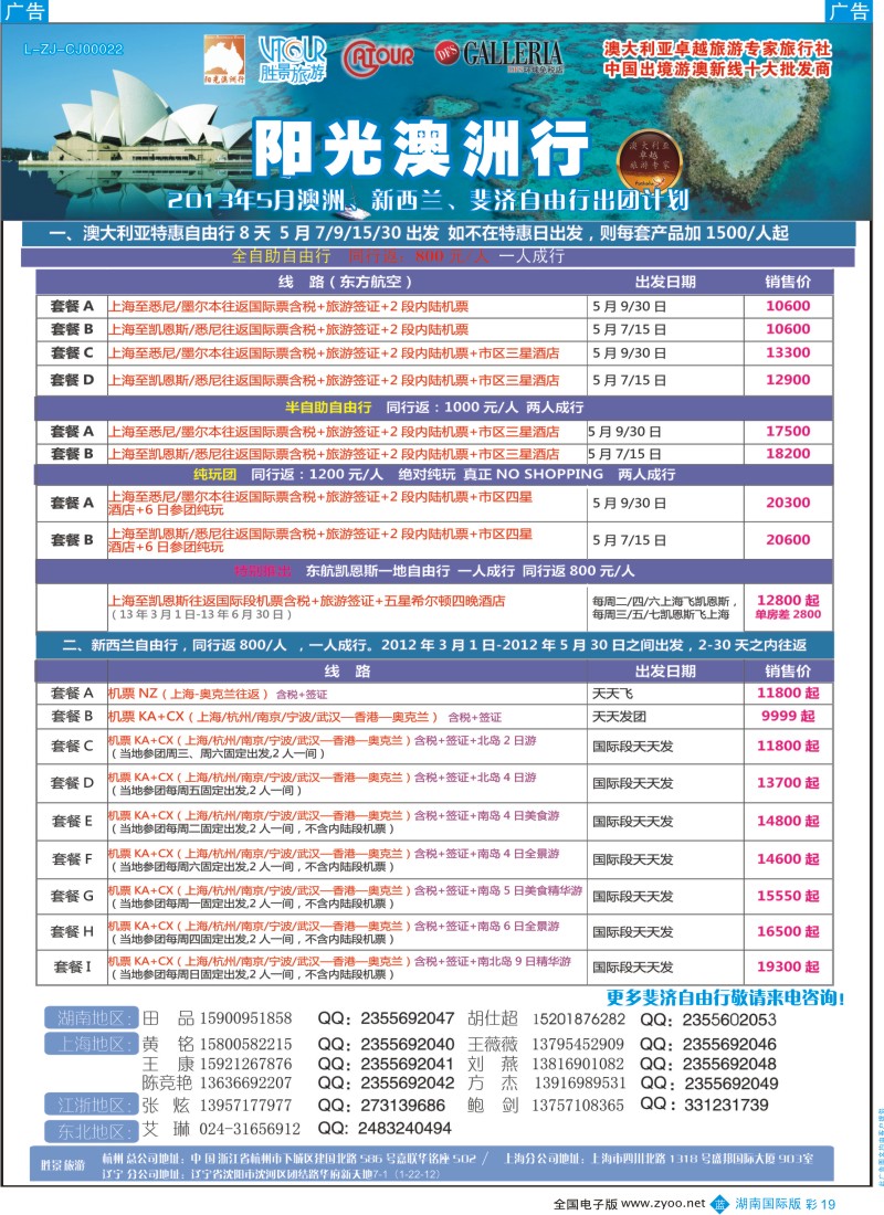 b彩019  浙江胜景旅游旗下品牌●阳光澳洲行
