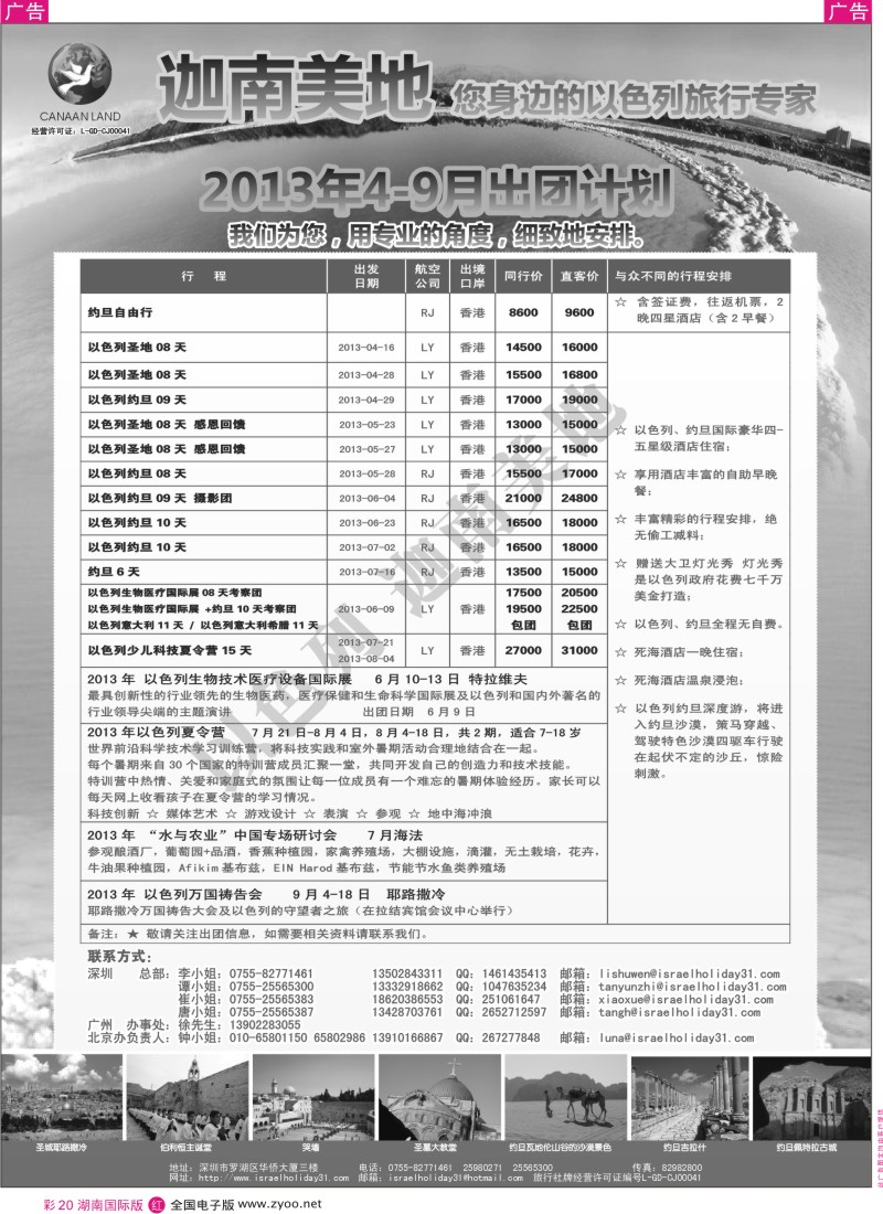 r彩020  迦南美地—以色列约旦出团计划