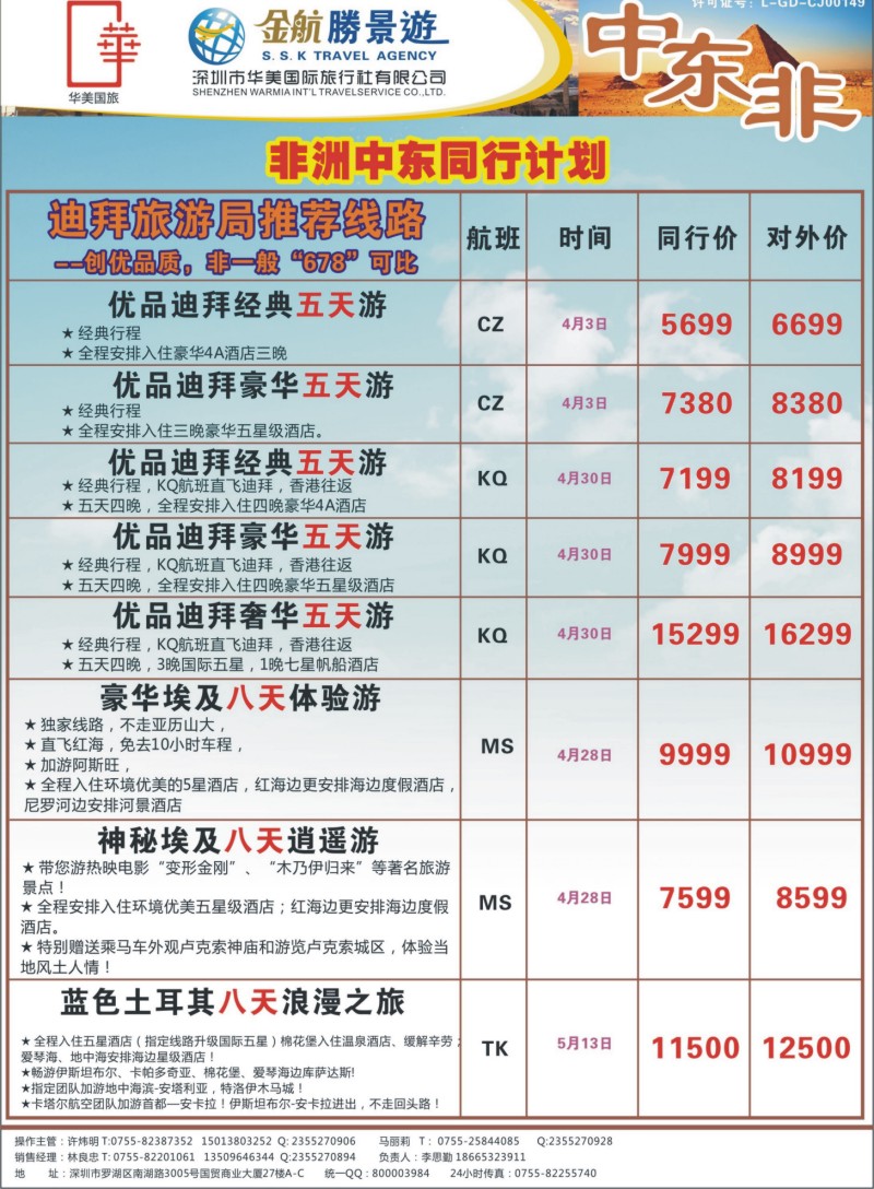 红拉页 金航胜景游－中东非洲