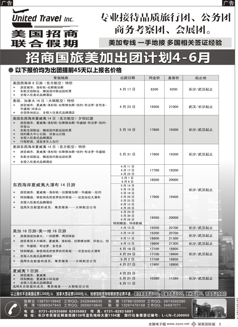 b黑003  招商旅行社最新出境计划