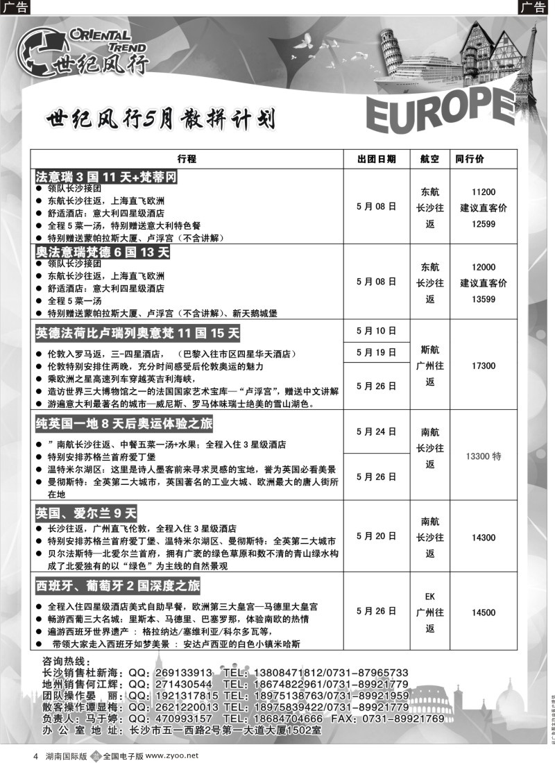 b黑004  世纪风行迎最新4-5月计划