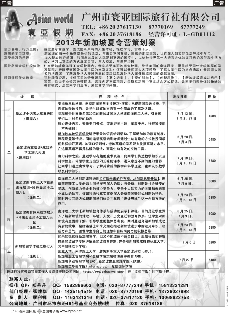 b黑014  寰亚假期-美国专线