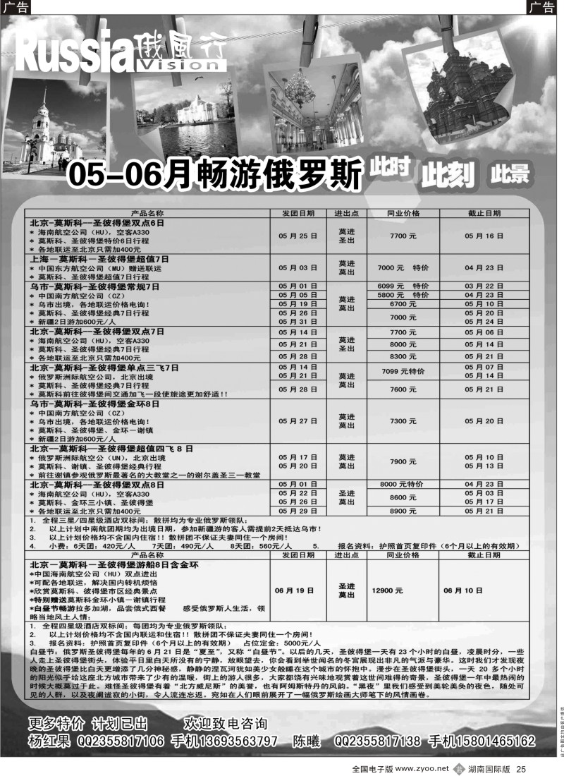 b黑025  俄风行-俄罗斯出团计划