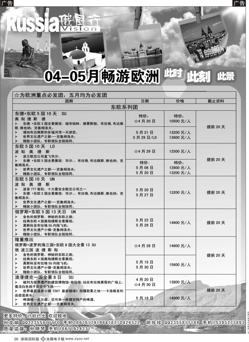 b黑026  俄风行-欧洲出团计划