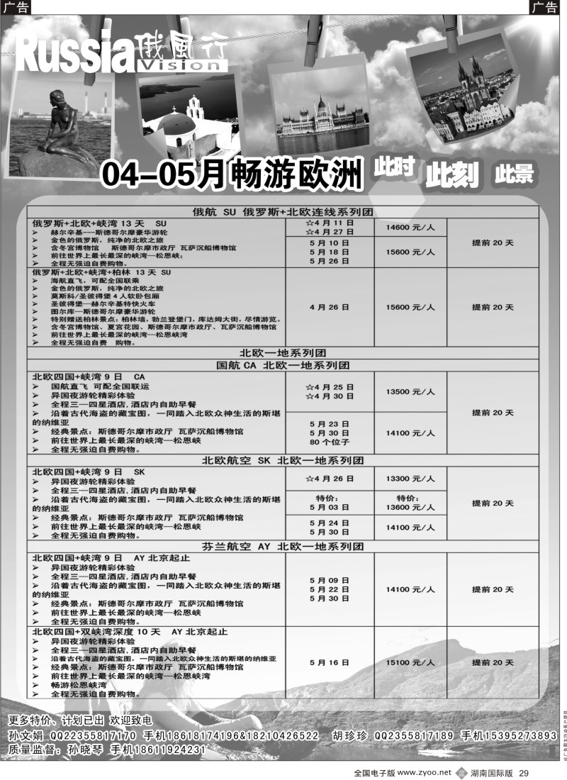 b黑029  俄风行-欧洲出团计划