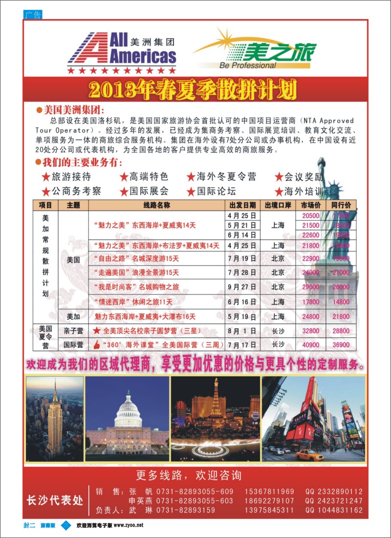 蓝封二 美国美洲集团（AAI）-美之旅海外游学散拼