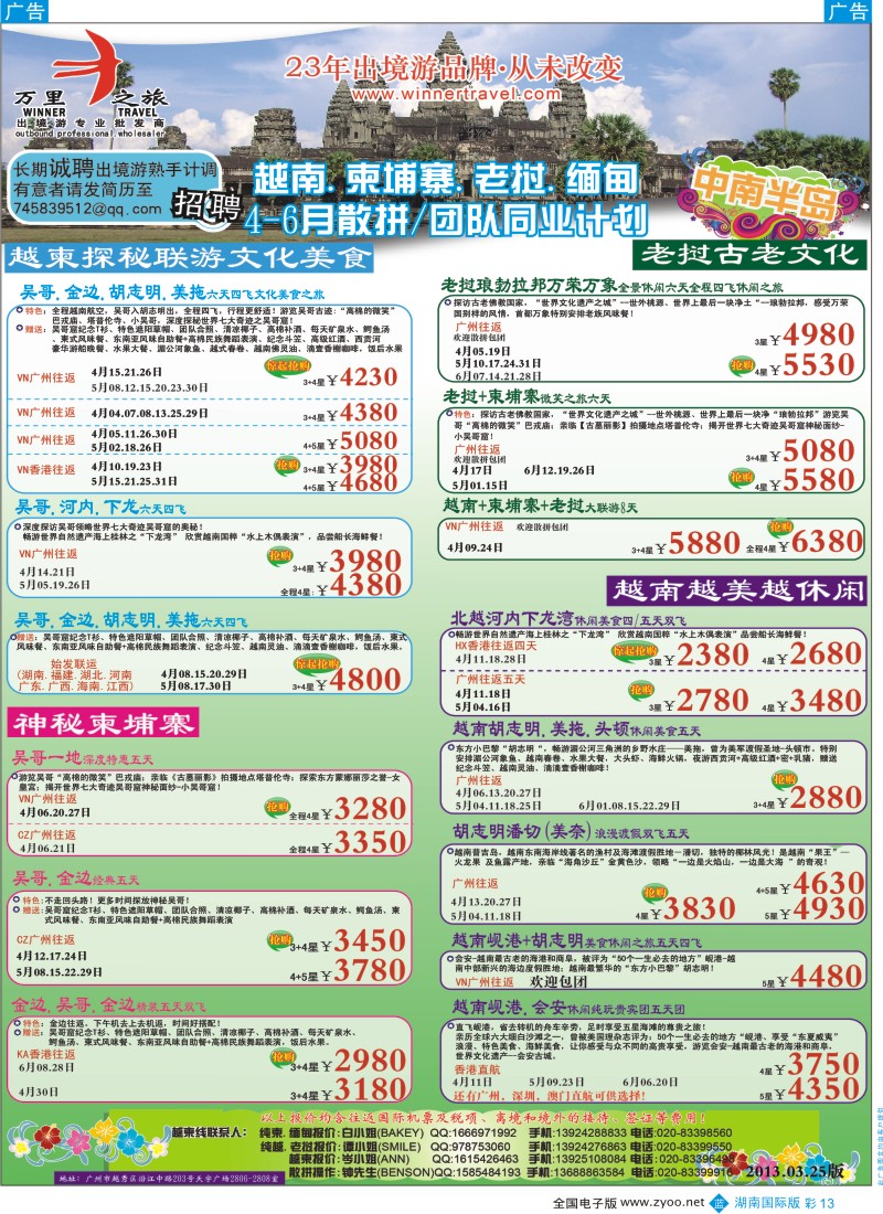 b彩013  万里之旅--中南半岛4-6月同业计划