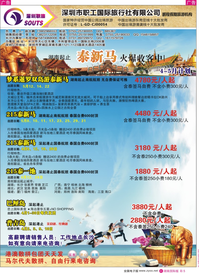 r彩005  职工国旅—鹏程假期、东南亚专线