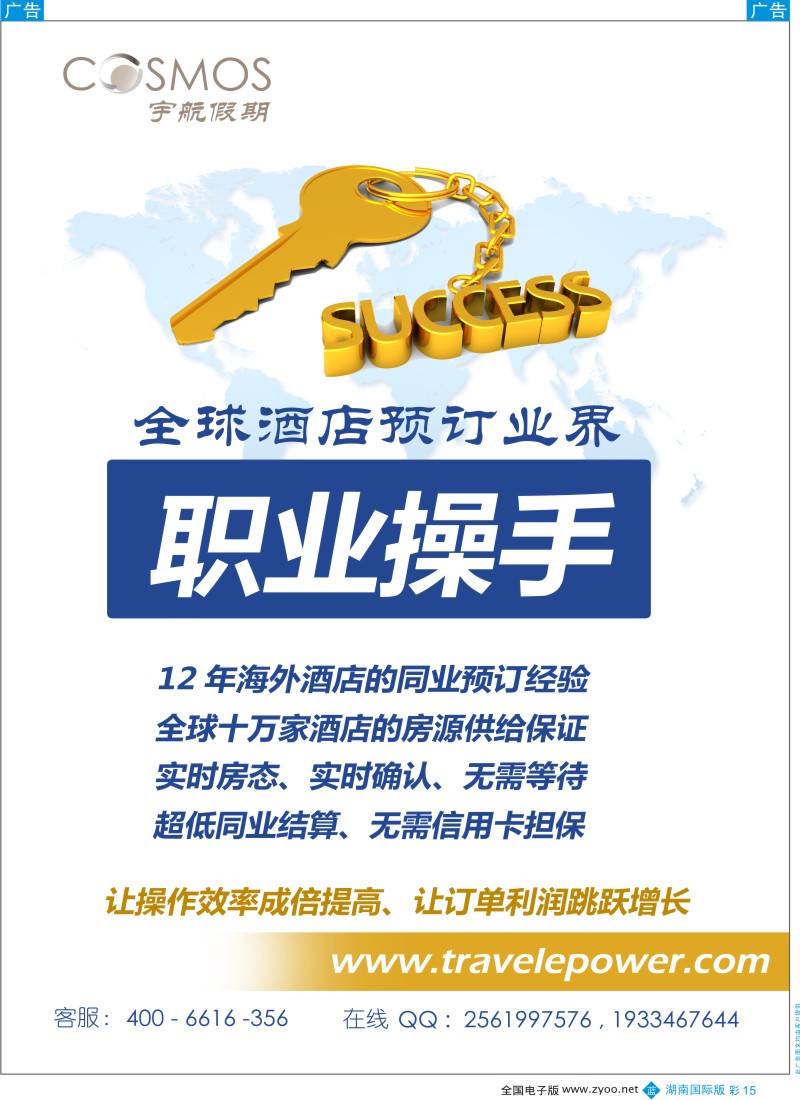 b彩015  宇航假期 （全球酒店预订批发商）