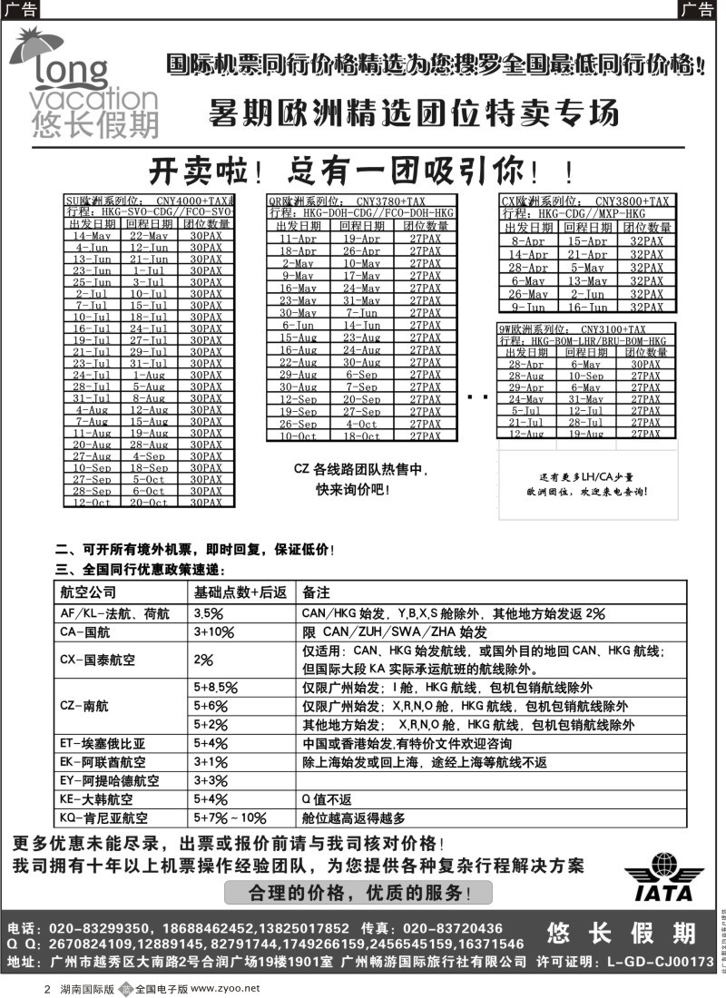 b黑002  悠长假期——国际机票同行价格精选