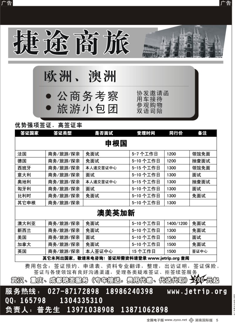 b黑005  捷途商旅-欧洲澳洲专业签证