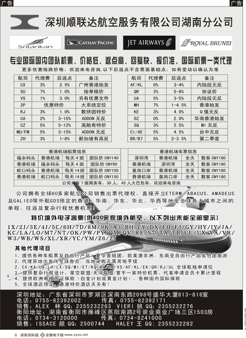 b黑006  顺联达航空 特价机票
