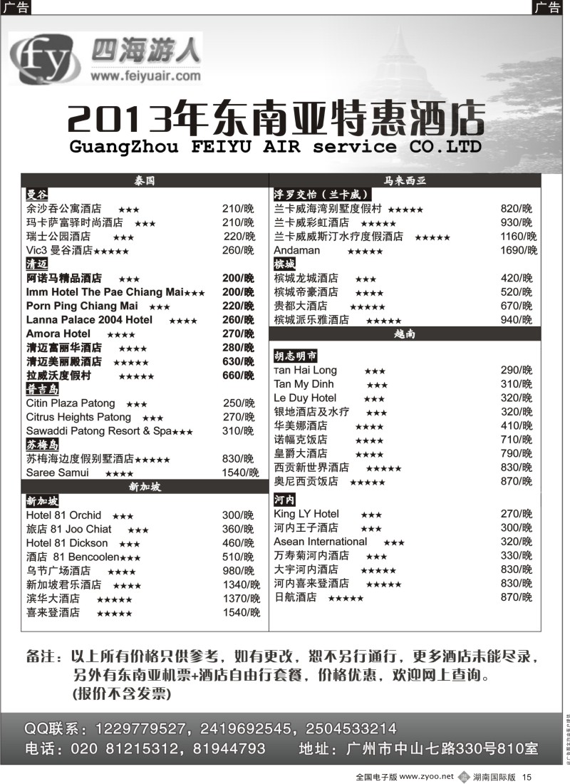 b黑015  广州飞宇--国际酒店