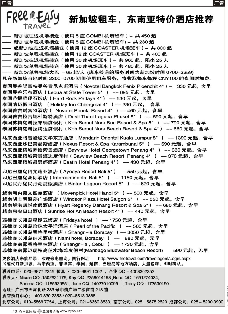 b黑018  FNE--Travel新加坡签证景点门票