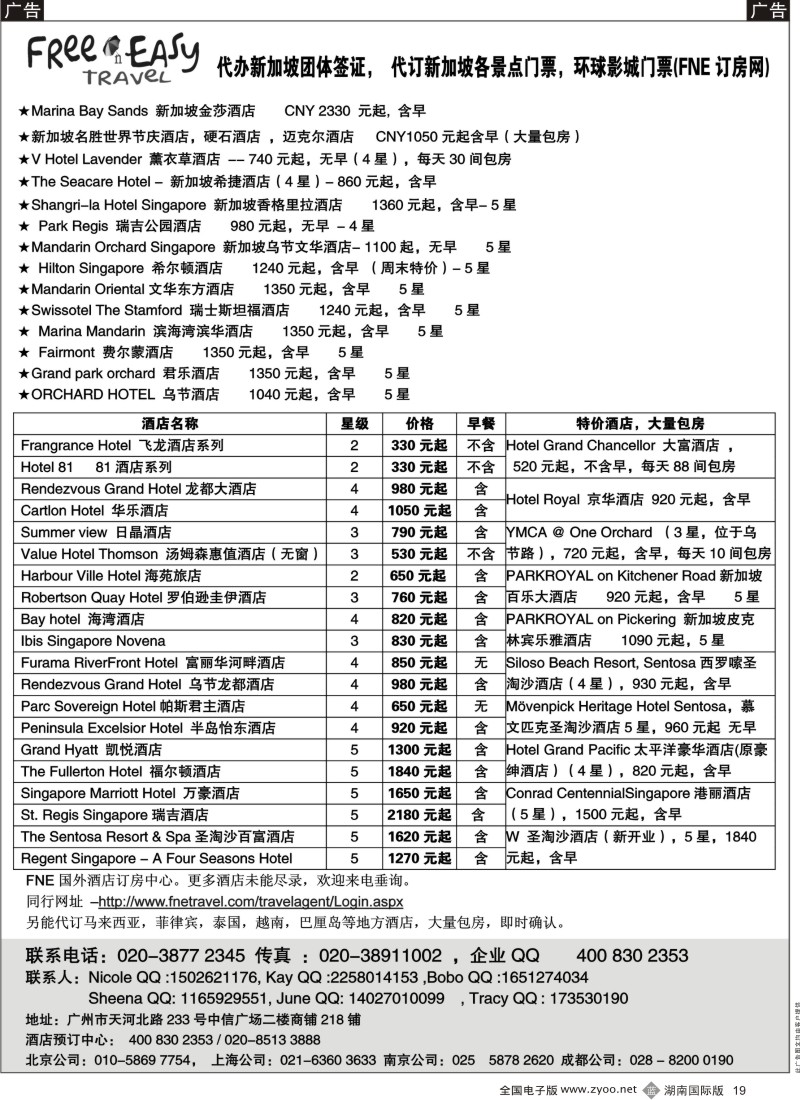 b黑019  FNE--Travel新加坡特价酒店
