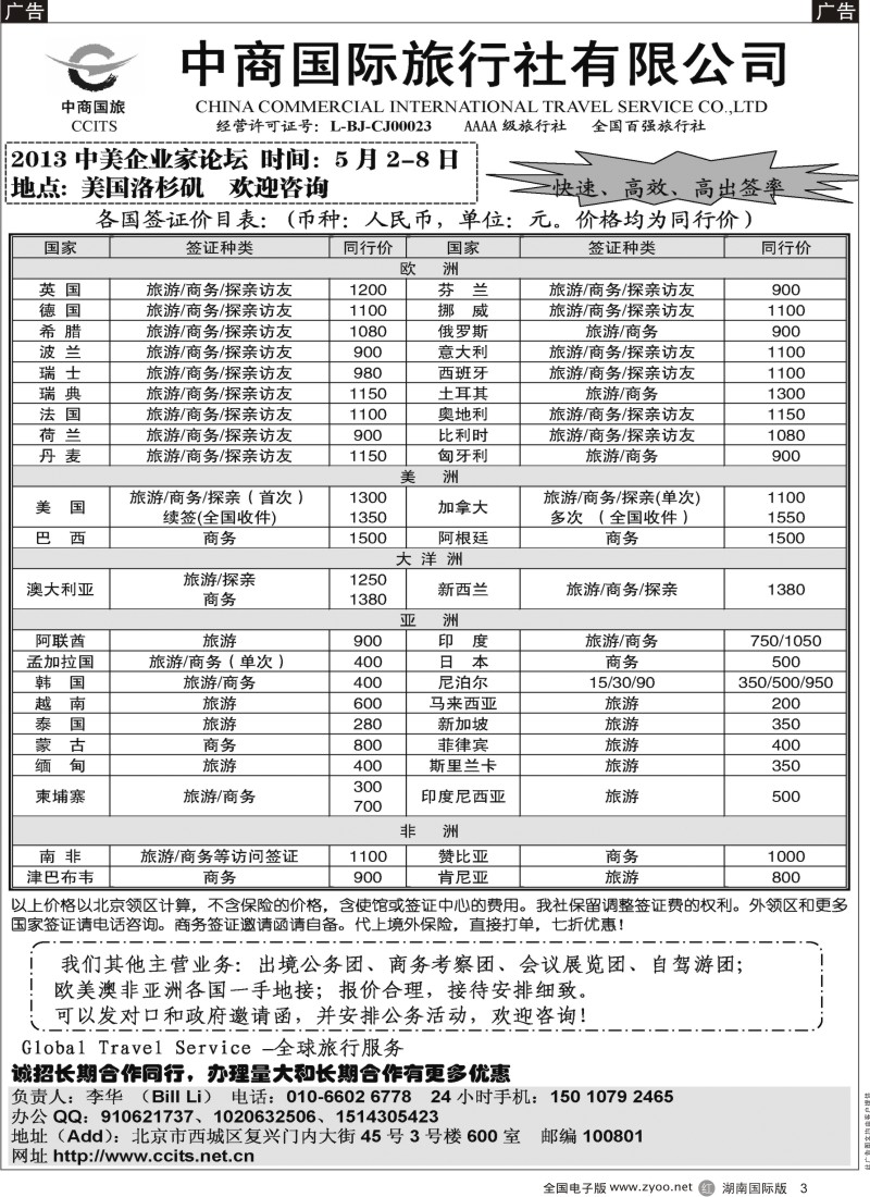 r黑003  Global Travel Service-全球旅行服务