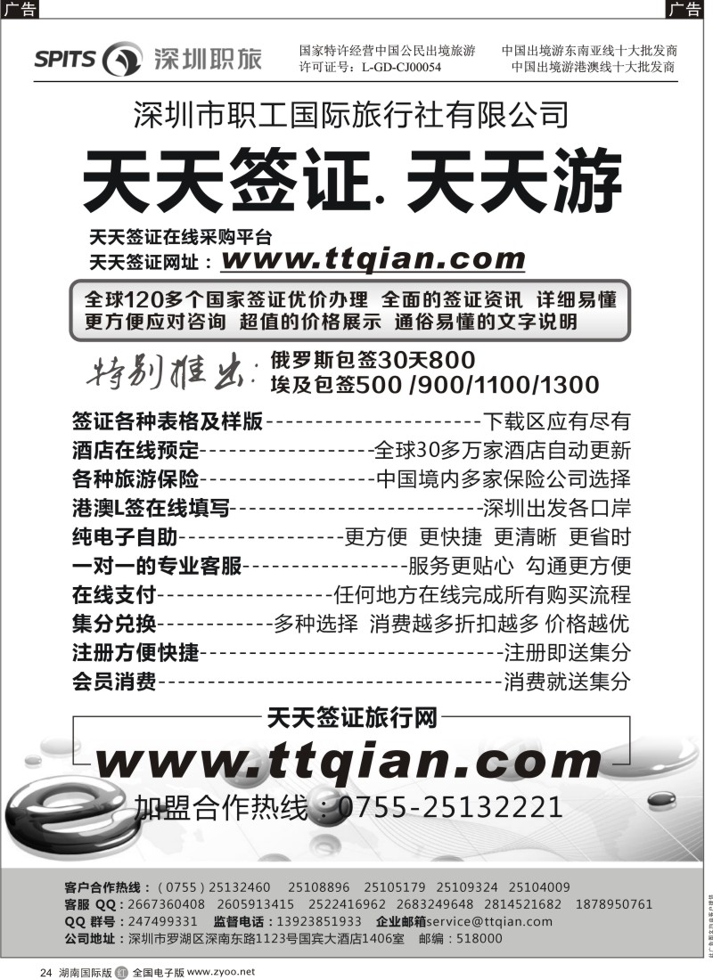 r黑024  深圳职工国旅-天天签证网