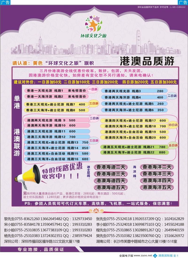 b彩001  港澳专线 优质港澳游