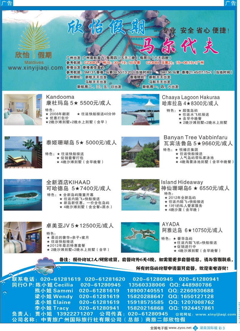 b彩003  欣怡假期---马尔代夫专线