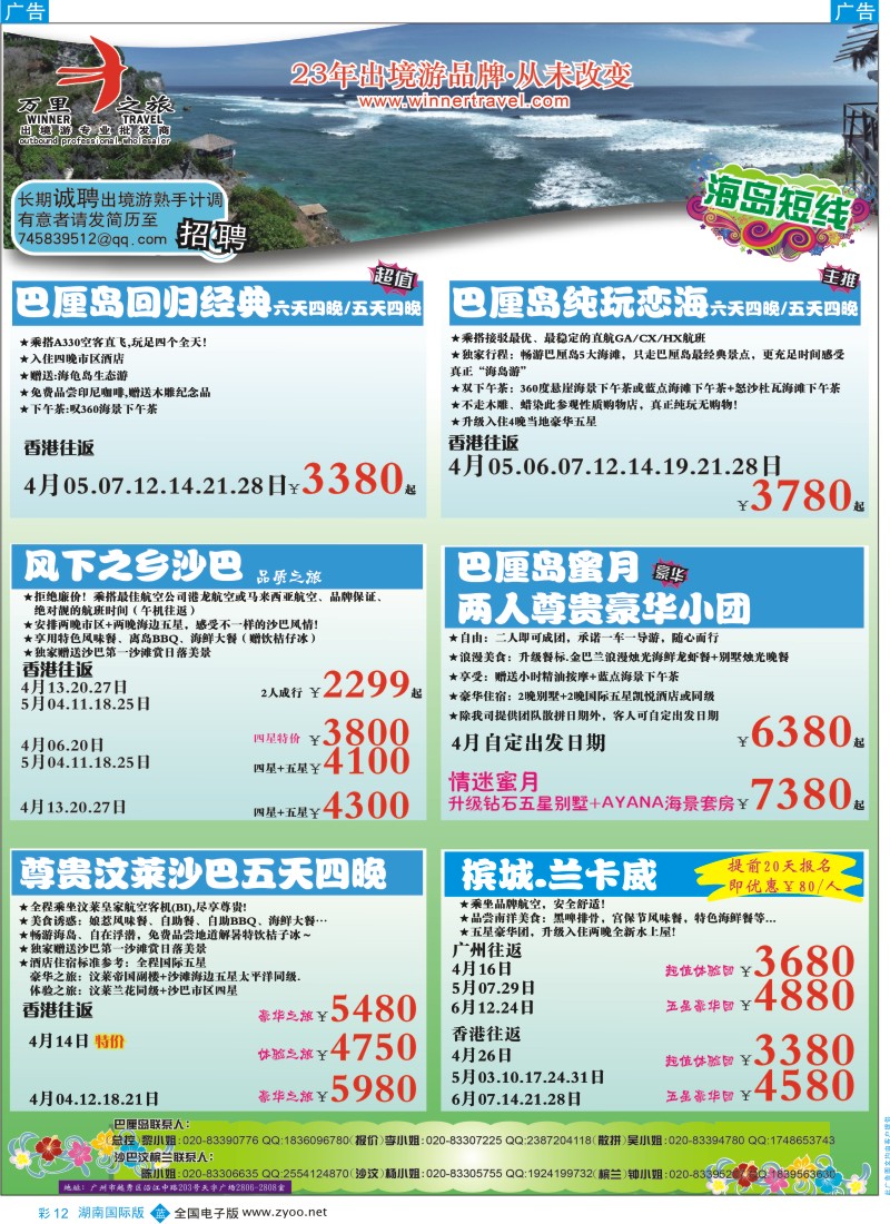 b彩012  万里之旅--海岛短线3-4月同业计划