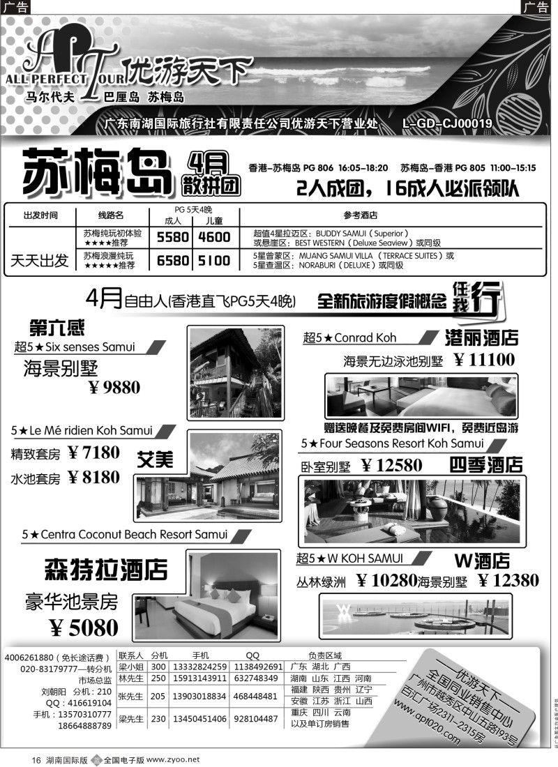 b黑016  优游天下--苏梅、巴厘、马代