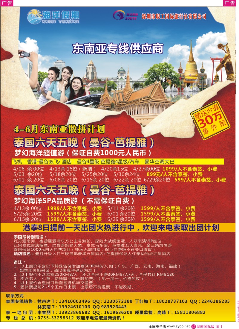 r彩001  4-6月东南亚散拼计划—海洋假期