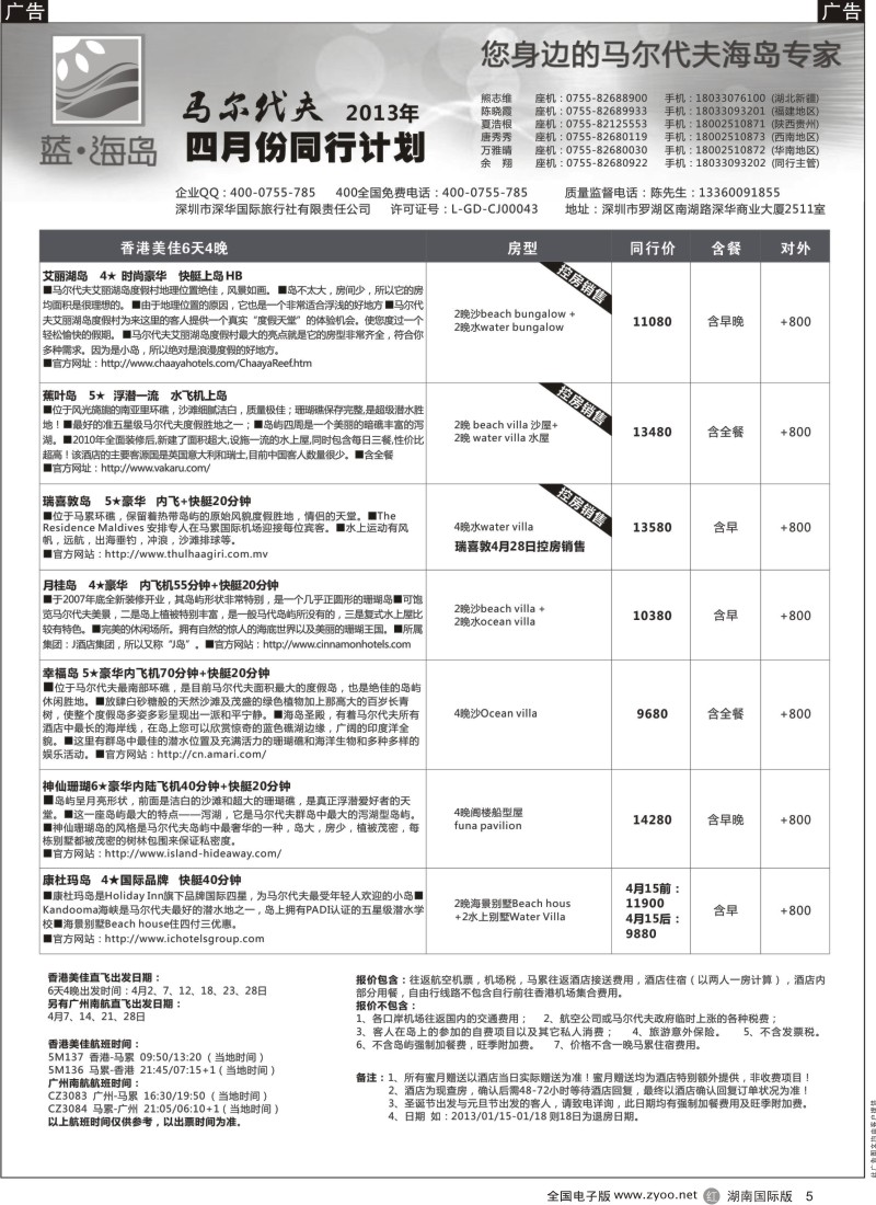 r黑005  蓝海岛？马尔代夫4月计划
