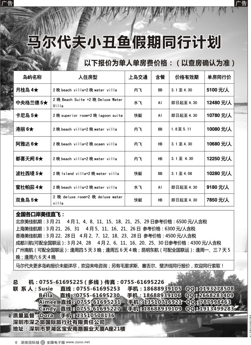 r黑006  小丑鱼假期—马尔代夫出境海岛专线