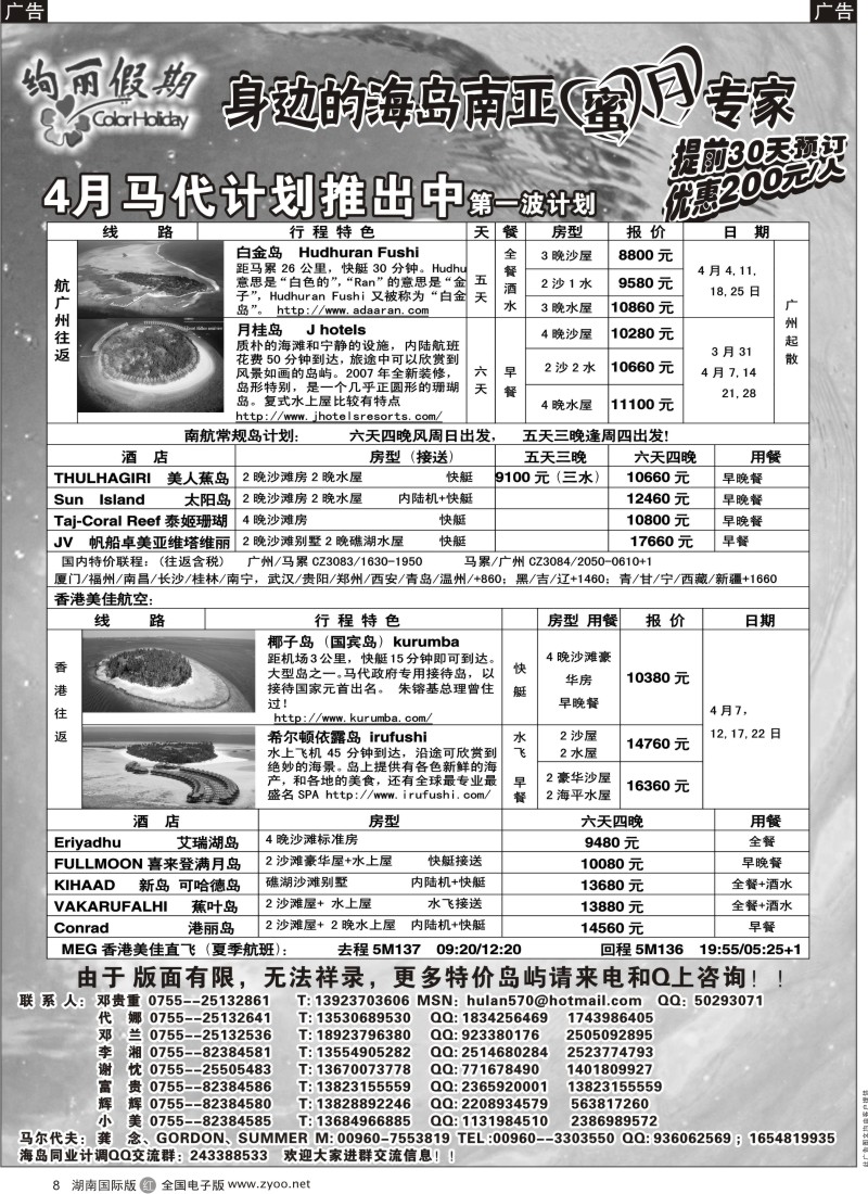 r黑008  绚丽假期--马尔代夫4月计划