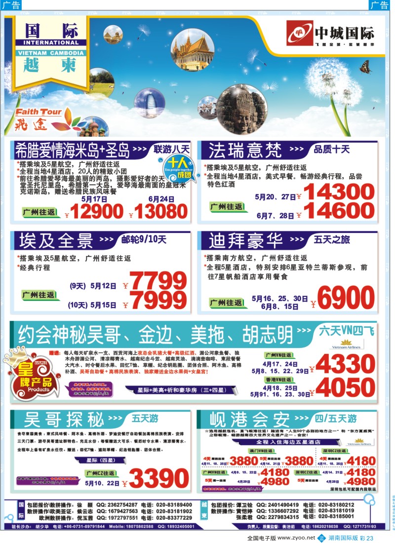 b彩023  飞途-中城国旅