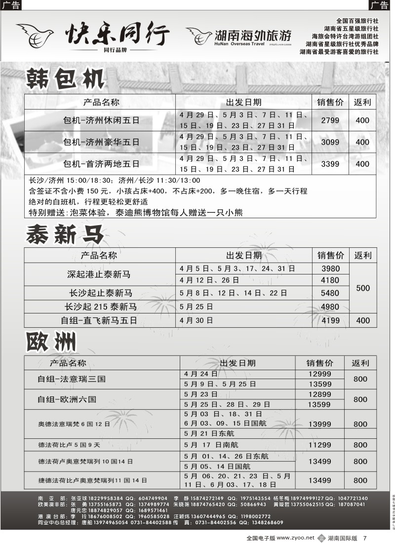 b黑007  快乐同行—湖南海外旅行社