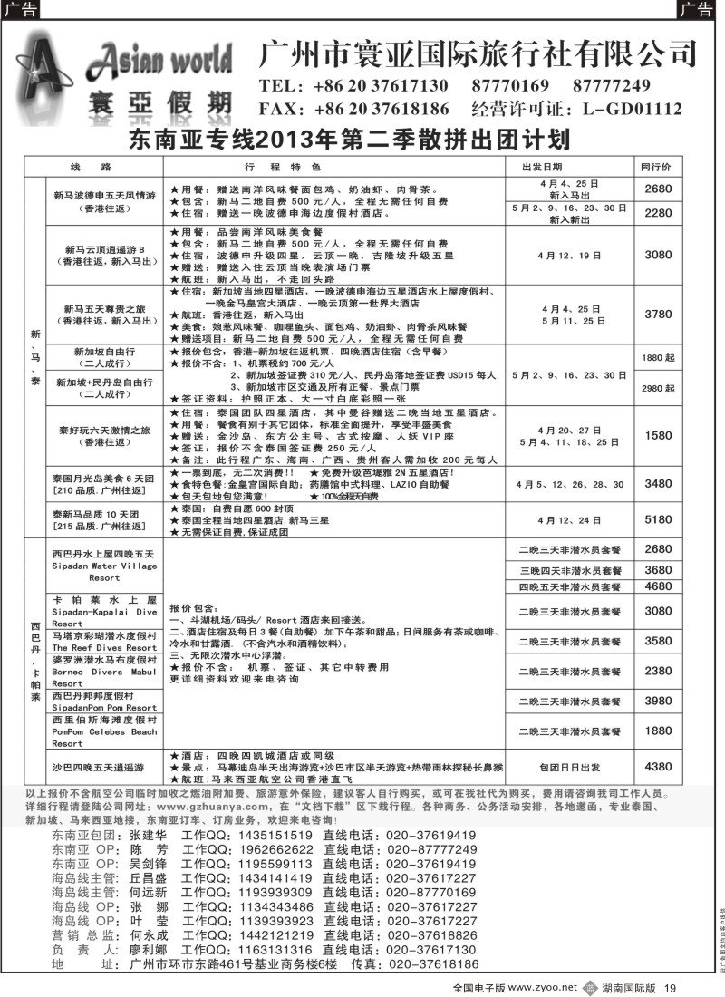 b黑019  寰亚假期-东南亚专线