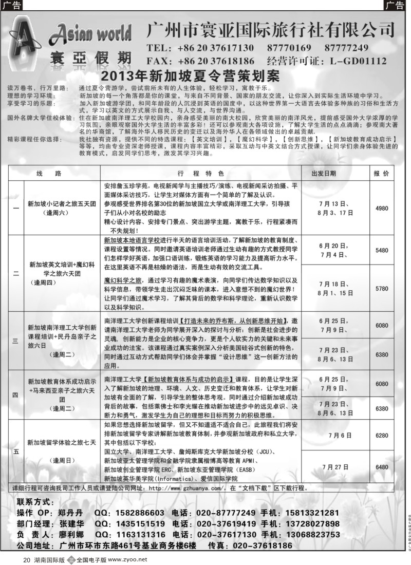 b黑020  寰亚假期-新加坡夏令营专线