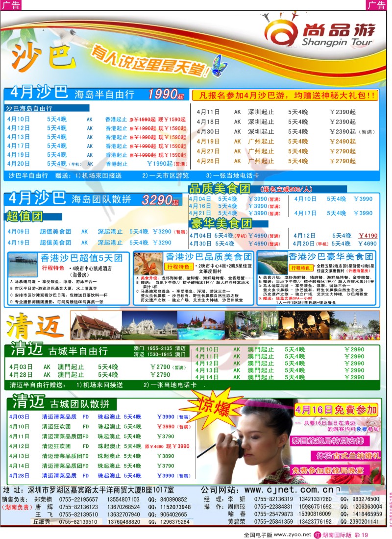 r彩019  尚品游沙巴春节自由行散拼计划
