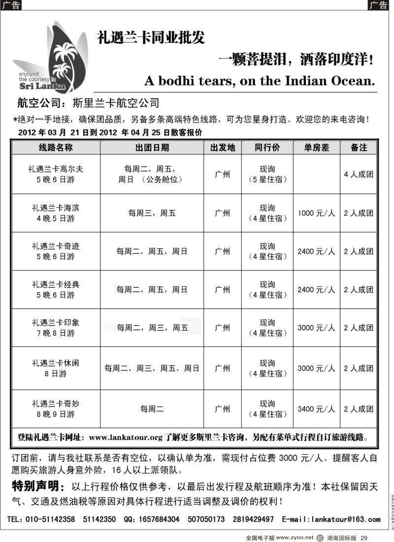 r黑029  礼遇兰卡—斯里兰卡专业操作