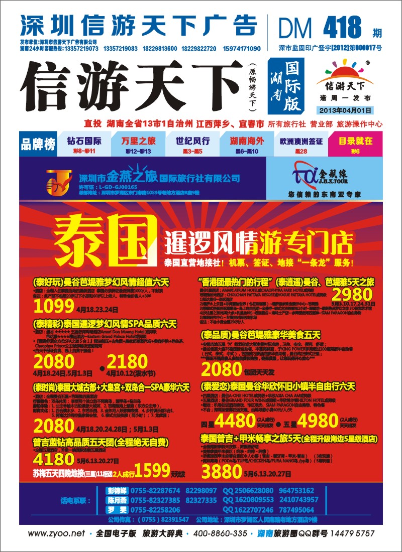 蓝封面 【金航线】精品东南亚专线