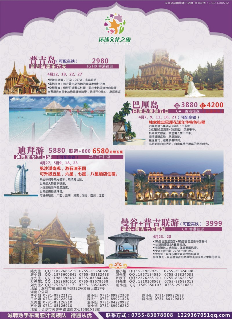 蓝拉页 环球文化之旅东南亚泰新马4-5月计划