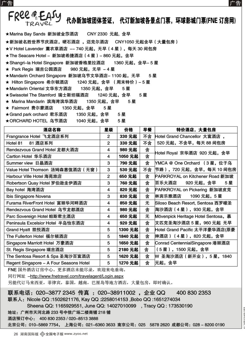 b黑026  FNE--Travel新加坡特价酒店